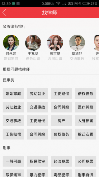 犀牛法律iphone版下载