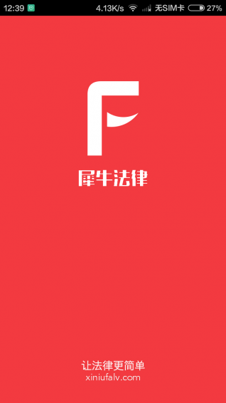 犀牛法律iphone版下载