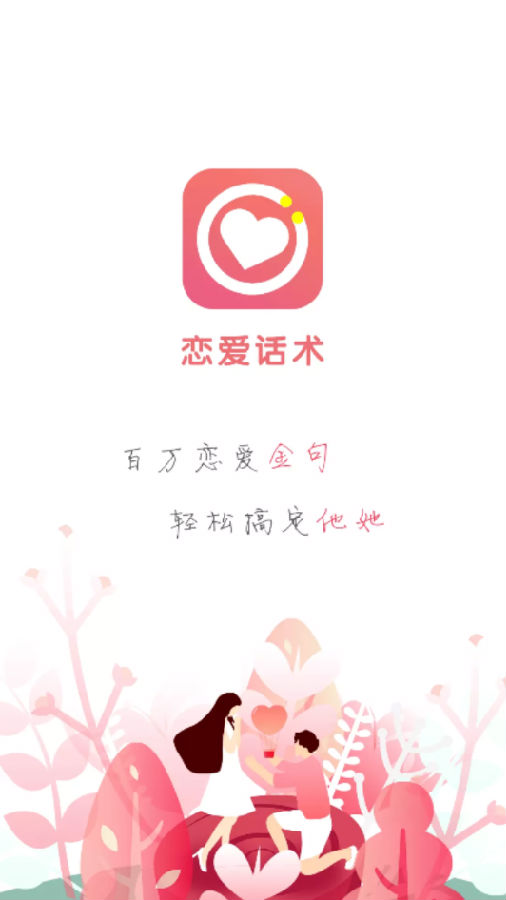 挽留的情话