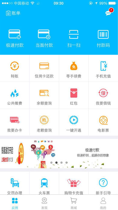 连付宝App下载