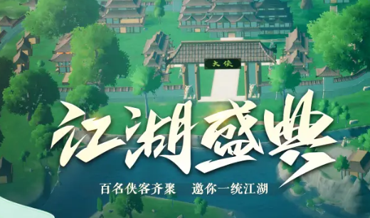 大侠这边请