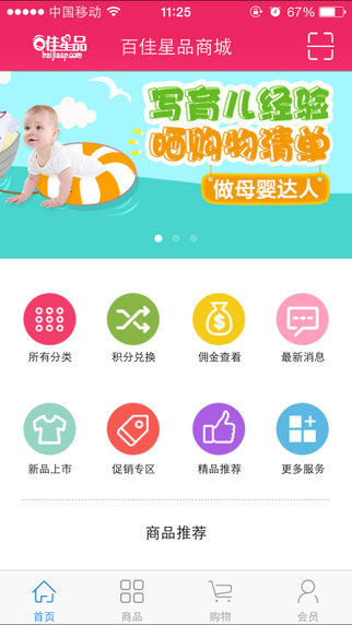 百佳星品商城下载苹果版