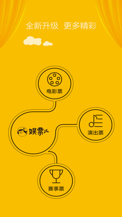 娱票儿ios版下载