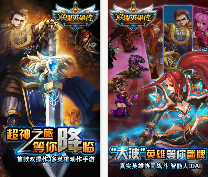 联盟英雄传iOS下载