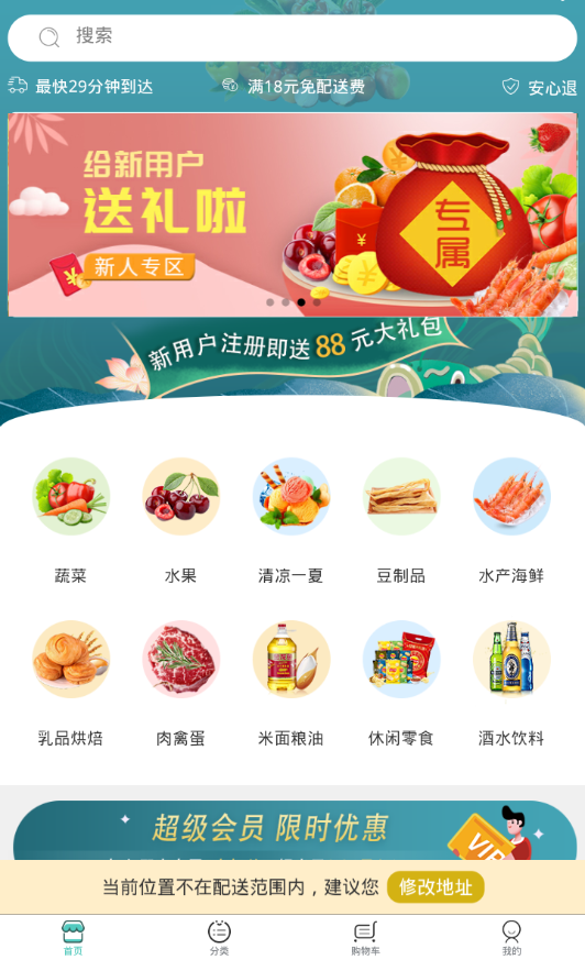 E盒生鲜