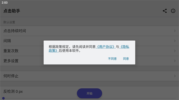 点击助手app 点击助手app