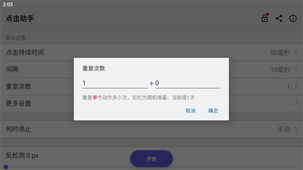 点击助手app 点击助手app