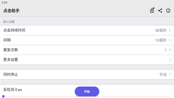点击助手app 点击助手app