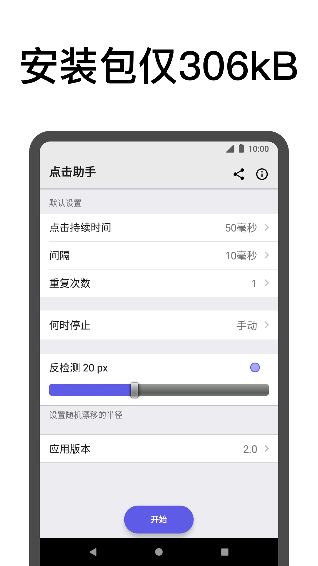 点击助手app