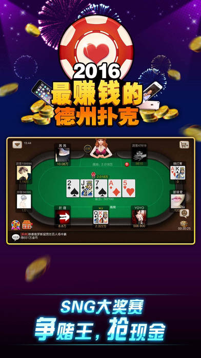 德州扑克大奖赛iOS版下载