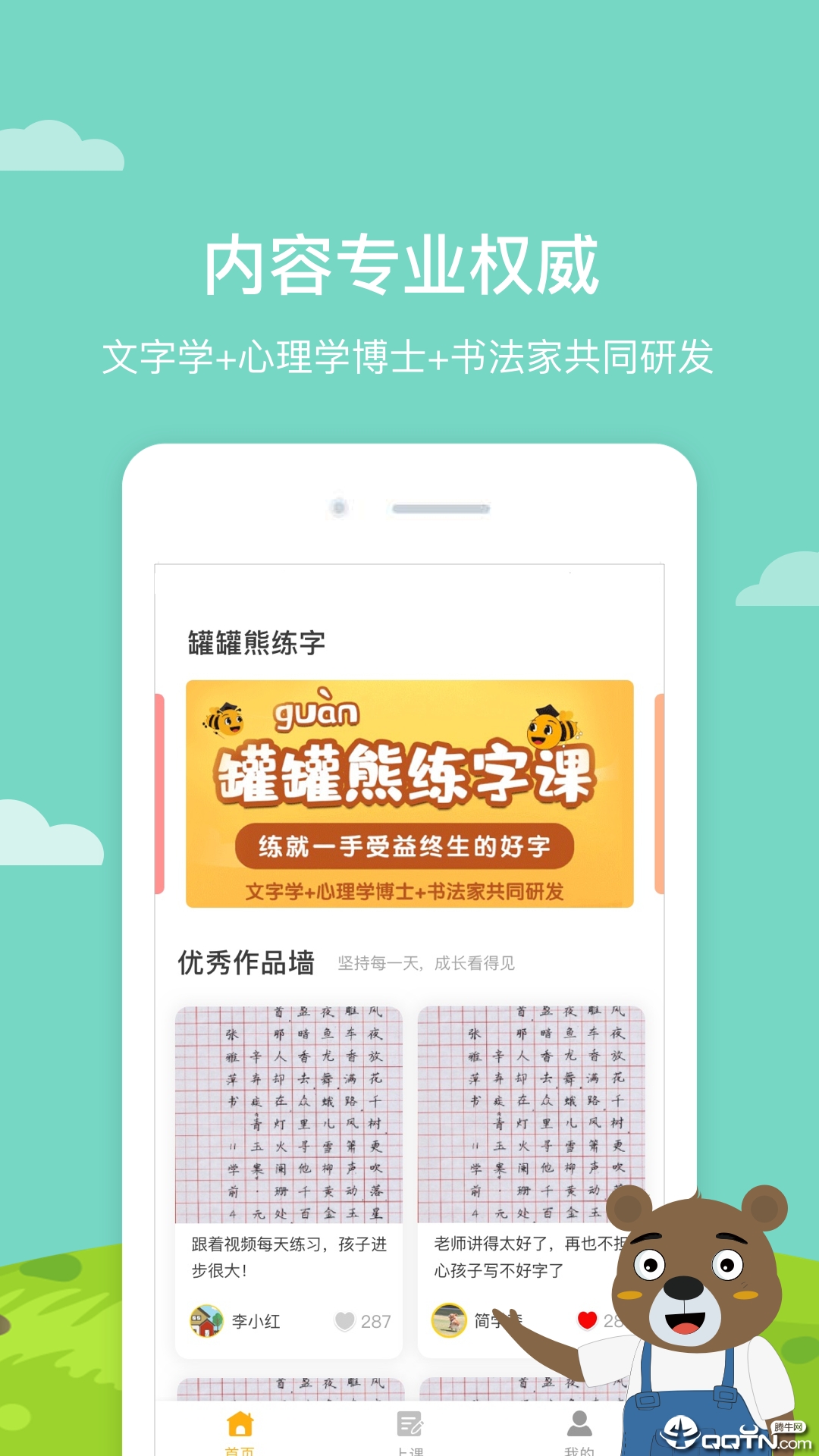 罐罐熊练字