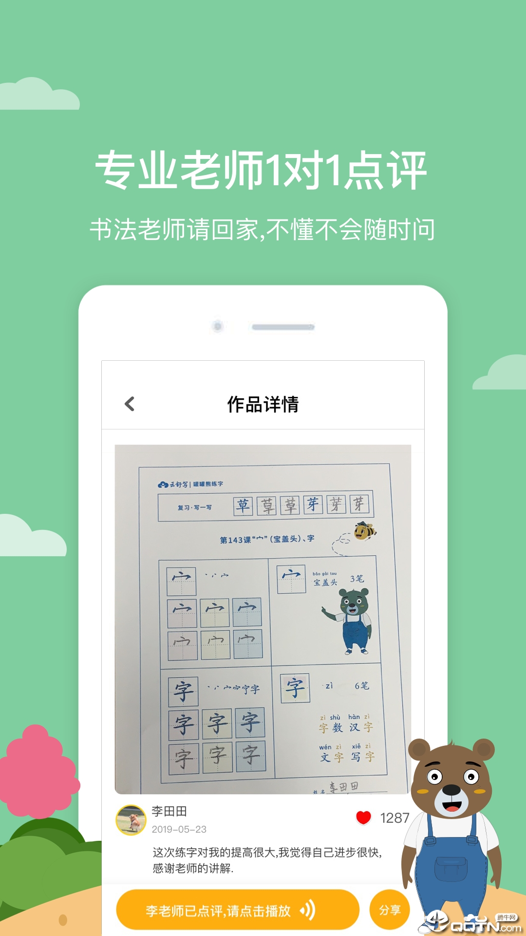 罐罐熊练字