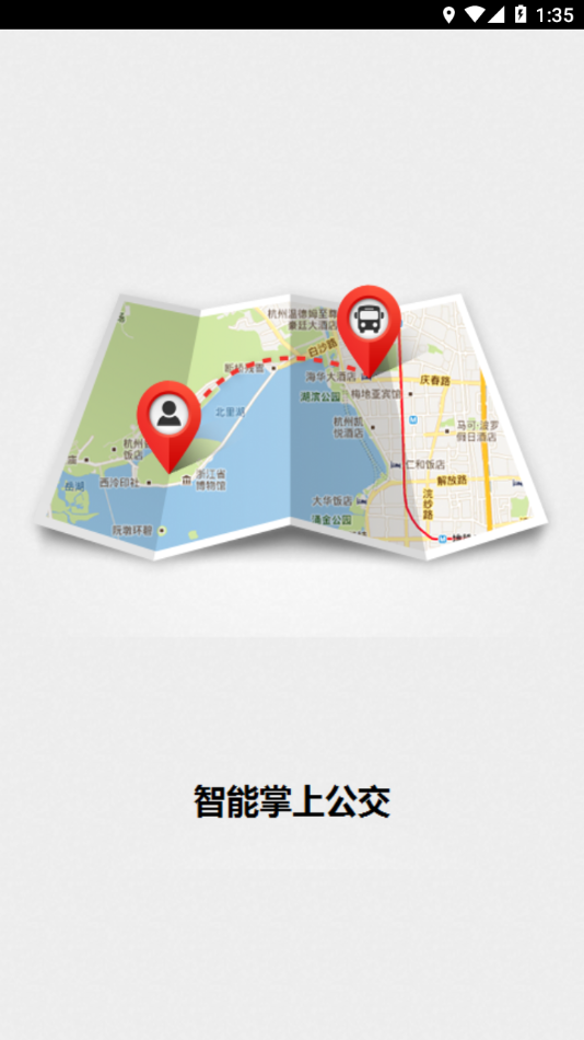 德州智能掌上公交app