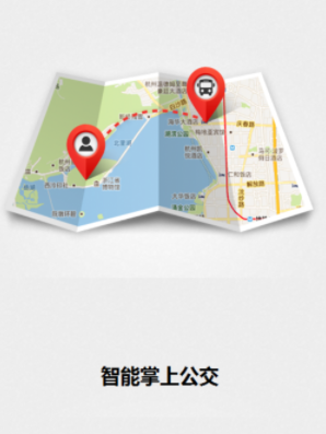 德州智能掌上公交app