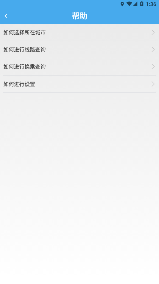 德州智能掌上公交app