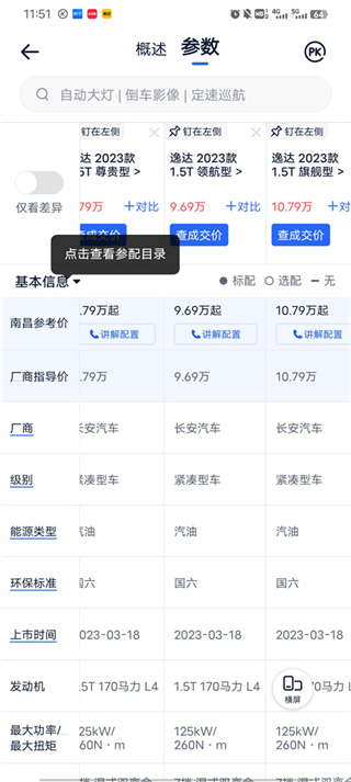 易车极速版app