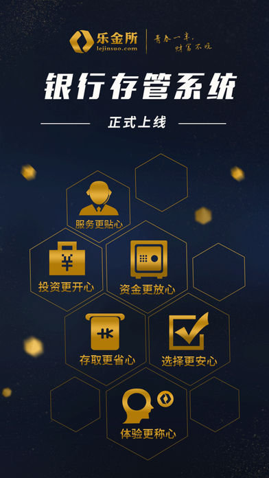 乐金所ios版下载