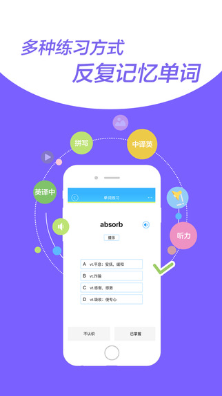 乐词新东方背单词iOS版下载