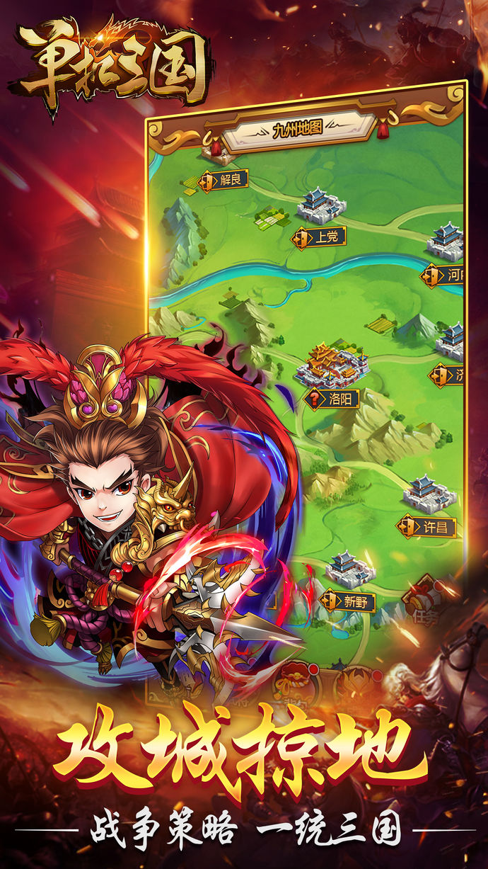 单机三国OS版