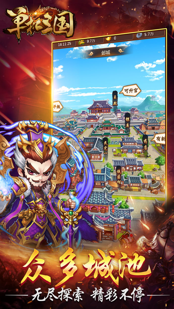 单机三国OS版