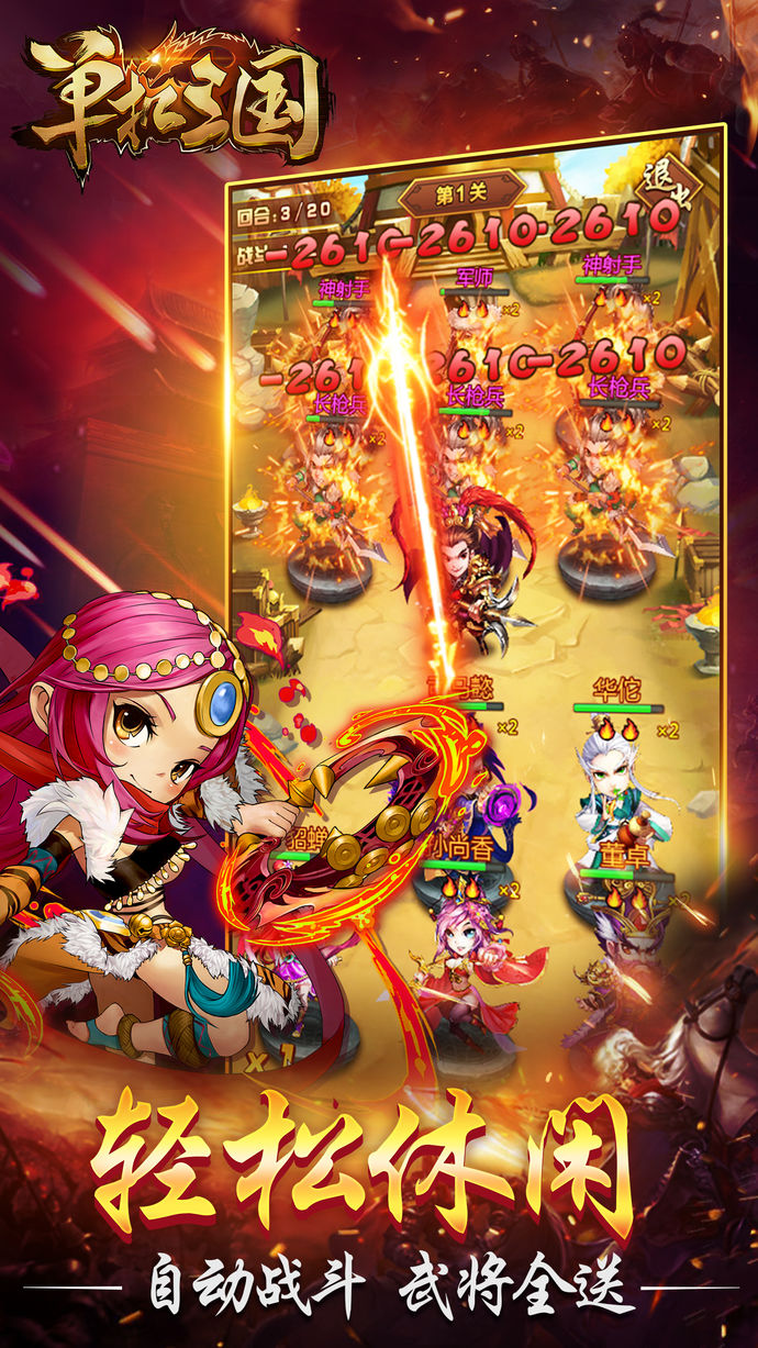 单机三国OS版
