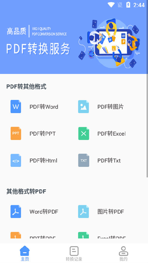 福昕PDF转换器 福昕PDF转换器
