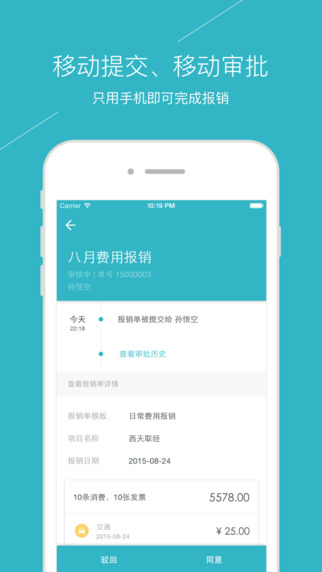 易快报iphone版下载