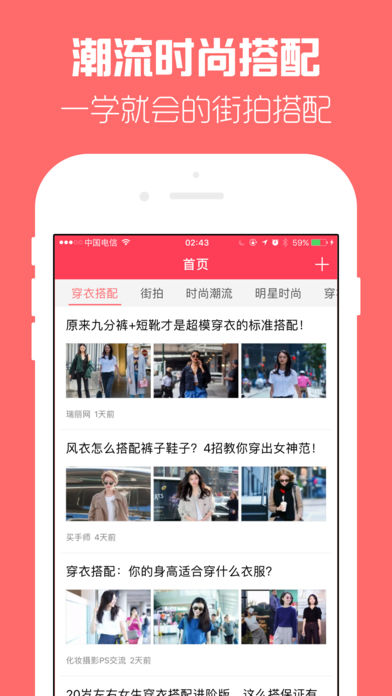 时尚穿搭ios版