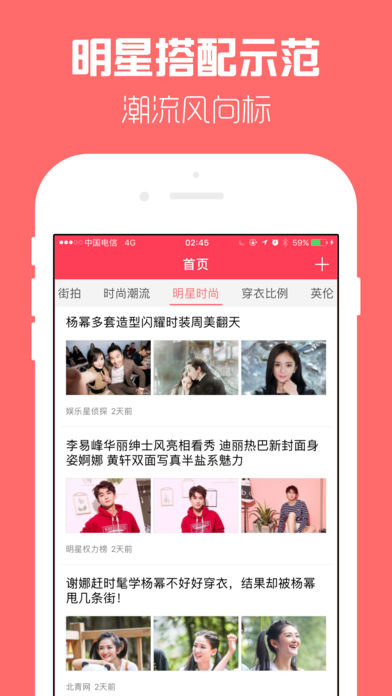 时尚穿搭ios版