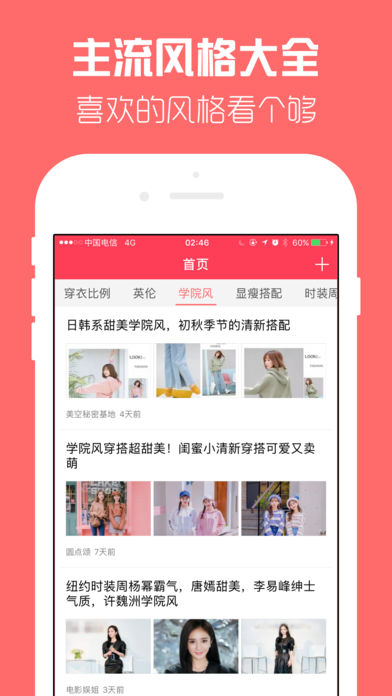 时尚穿搭ios版