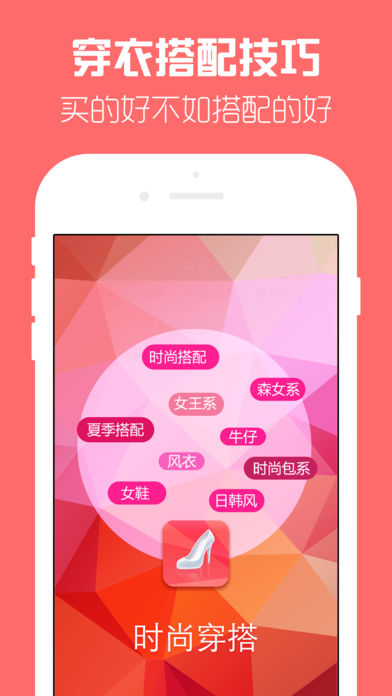 时尚穿搭ios版