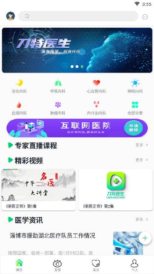 刀特医生 刀特医生