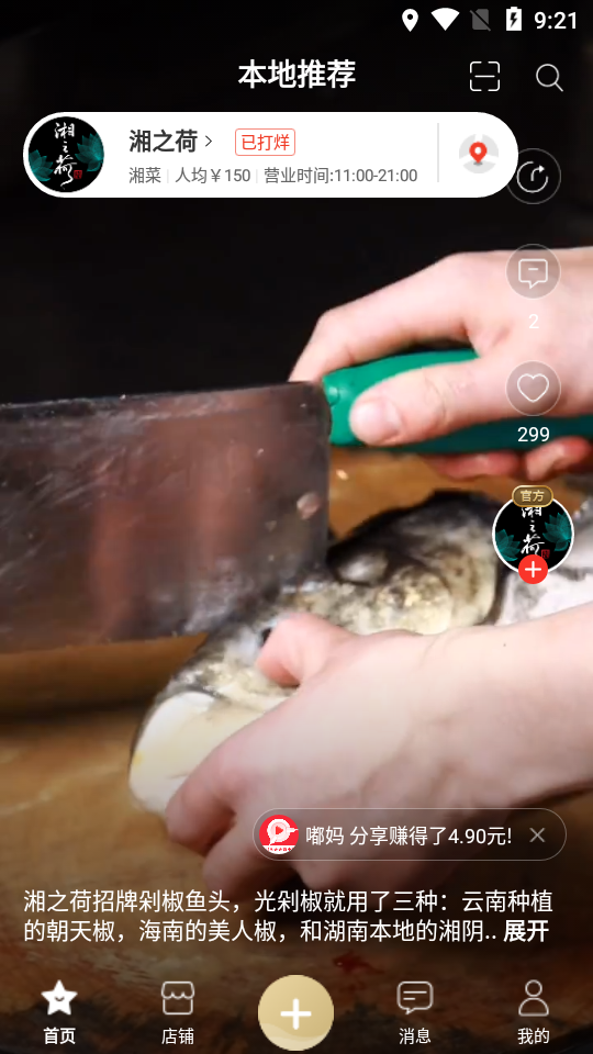 七点一刻-美食短视频