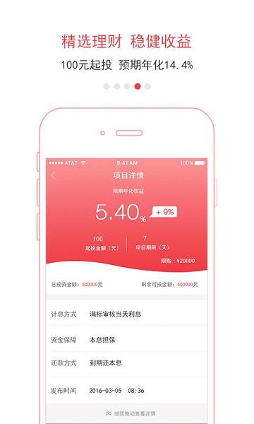 金储宝苹果版下载