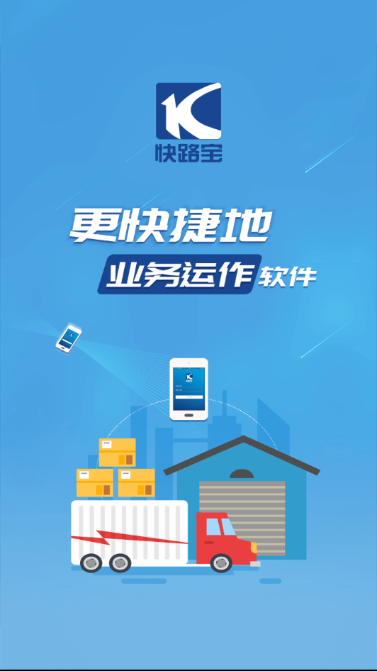 快路宝