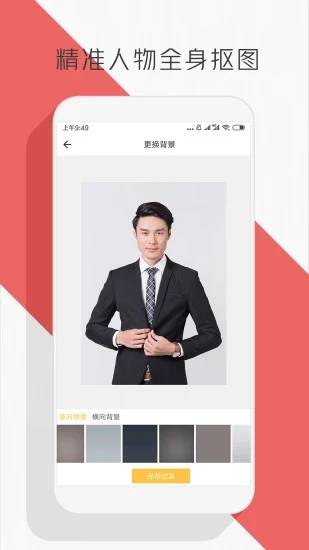 抠图P图编辑