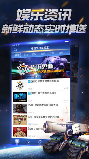 守望先锋掌游宝ios版