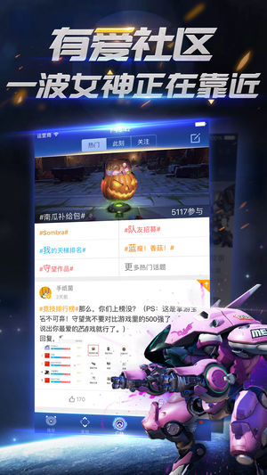 守望先锋掌游宝ios版