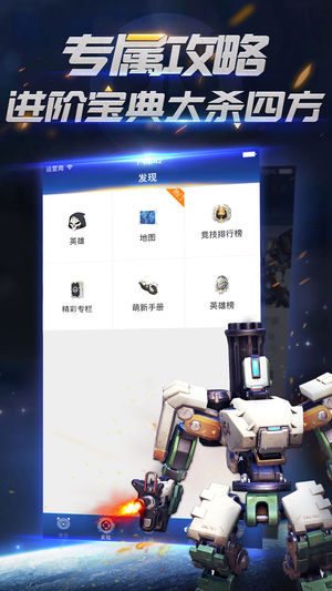 守望先锋掌游宝ios版