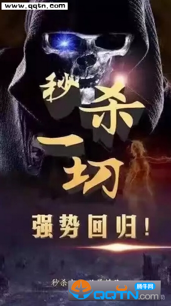 秒杀一切5.0破解版下载