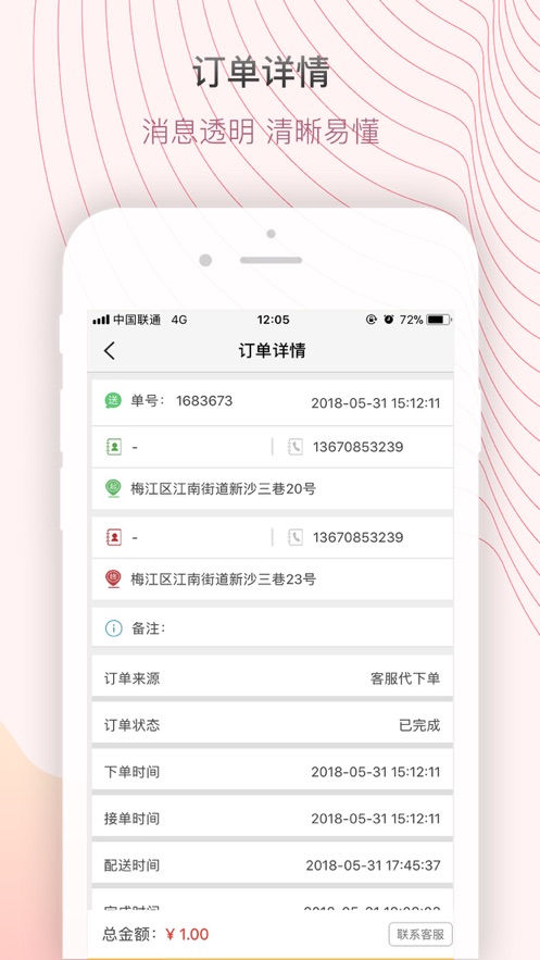 帮啦跑腿商家端app