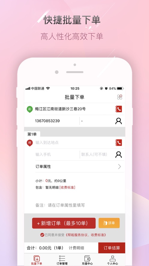 帮啦跑腿商家端app