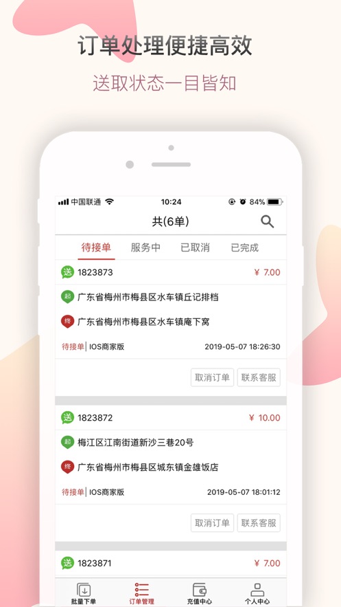 帮啦跑腿商家端app