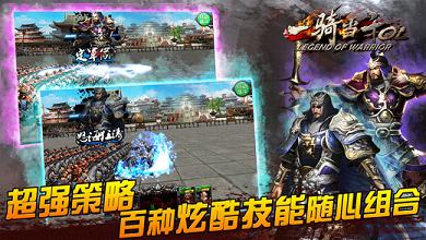 一骑当千OL手游ios版下载