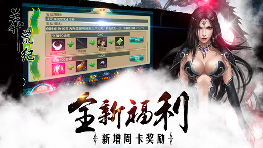 莽荒纪IOS版下载