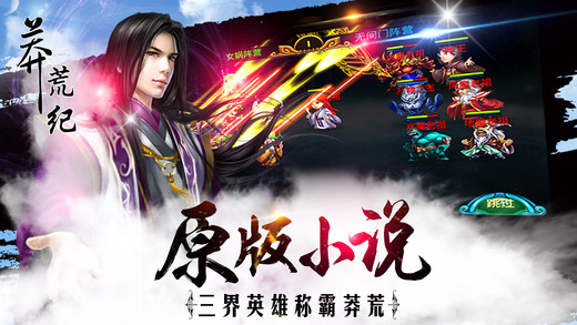 莽荒纪IOS版下载
