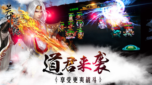 莽荒纪IOS版下载