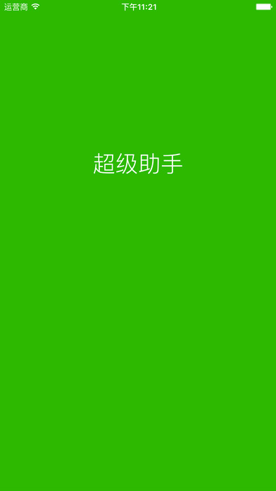 超级双开助手苹果版下载