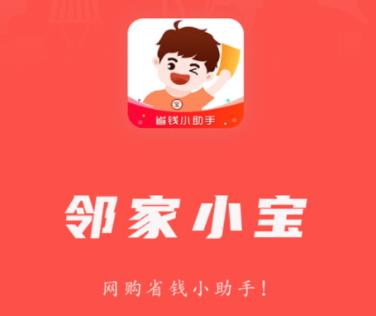 邻家小宝app 邻家小宝app
