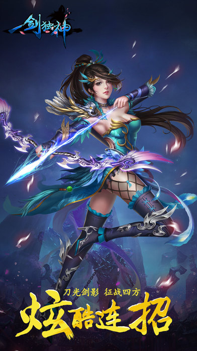 一剑独神手游IOS下载